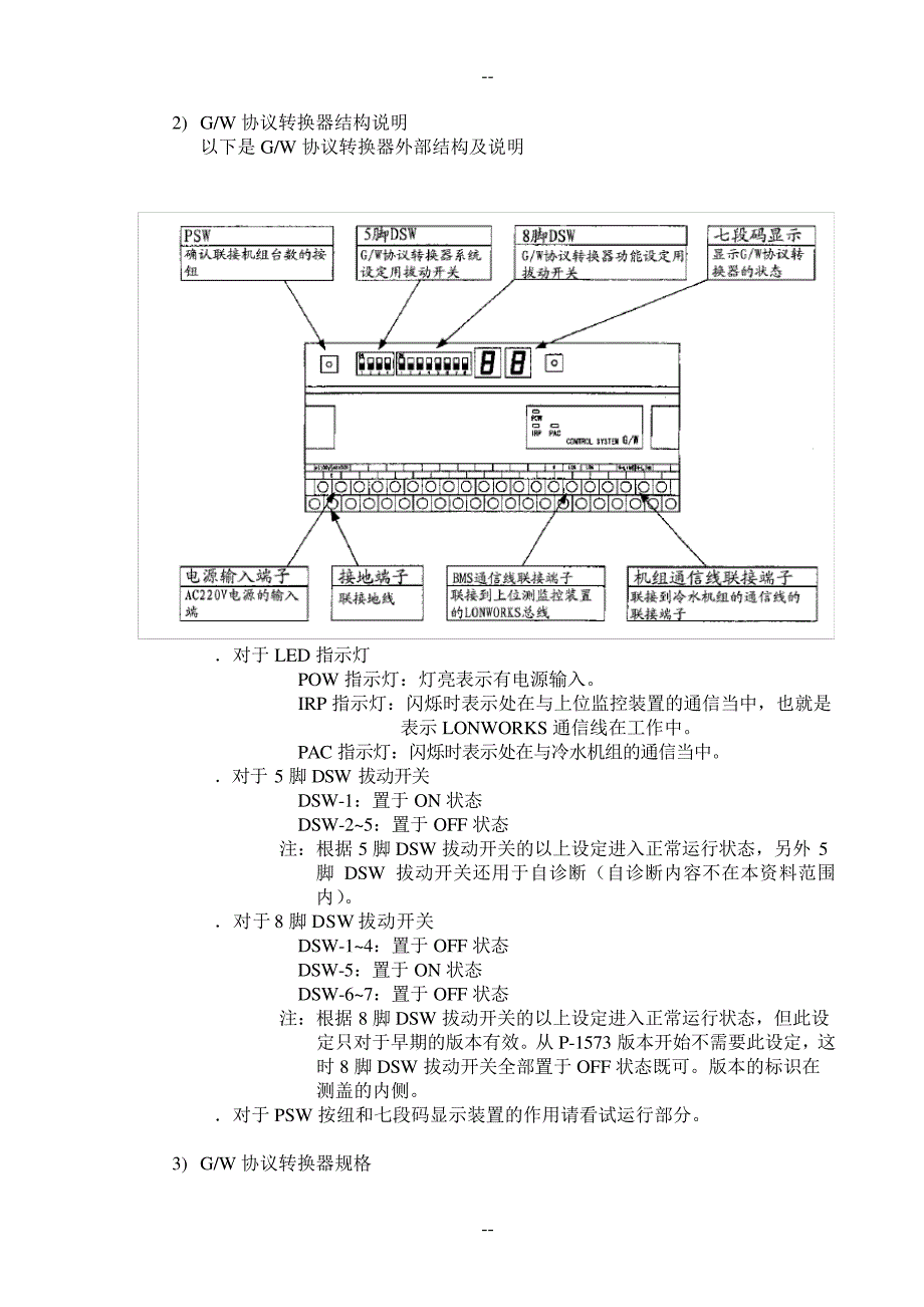 日立空调机组GW协议转换器使用说明书_第3页