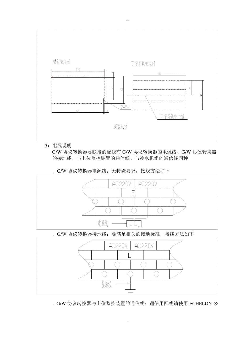 日立空调机组GW协议转换器使用说明书_第5页