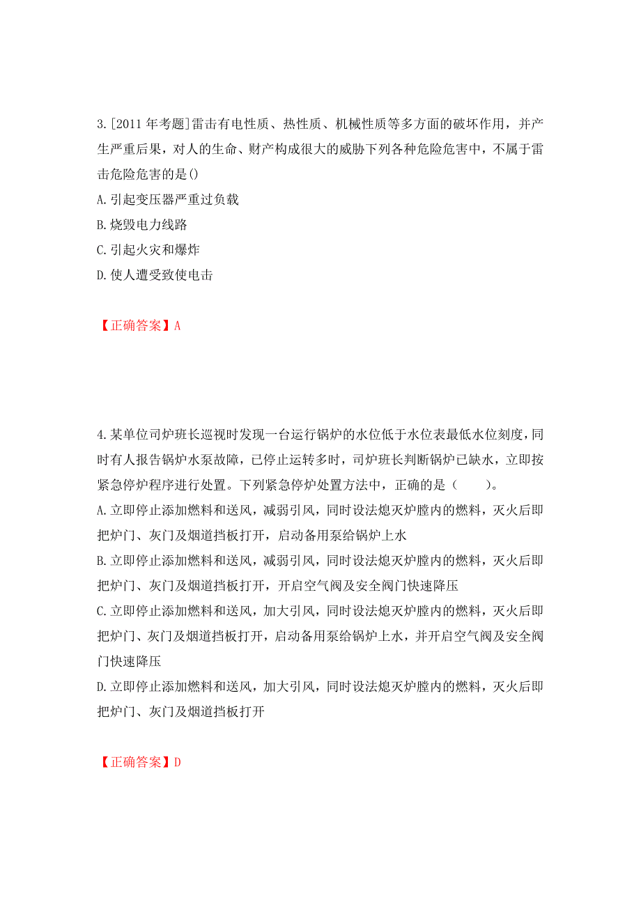 2022年注册安全工程师考试生产技术试题（模拟测试）及答案[78]_第2页