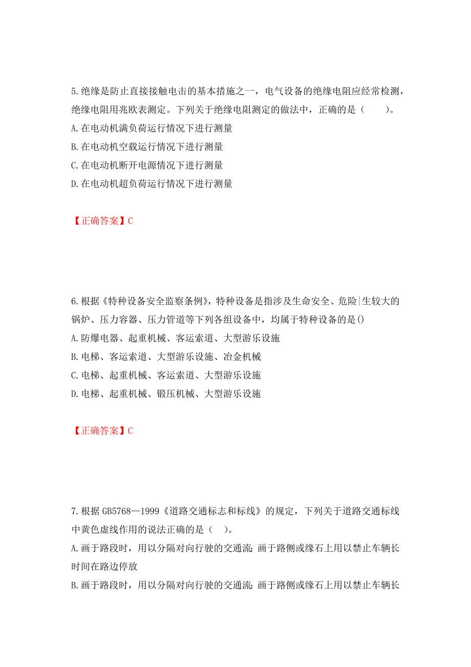 2022年注册安全工程师考试生产技术试题（模拟测试）及答案[78]_第3页