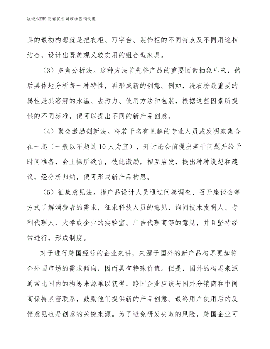 MEMS陀螺仪公司市场营销制度_第4页