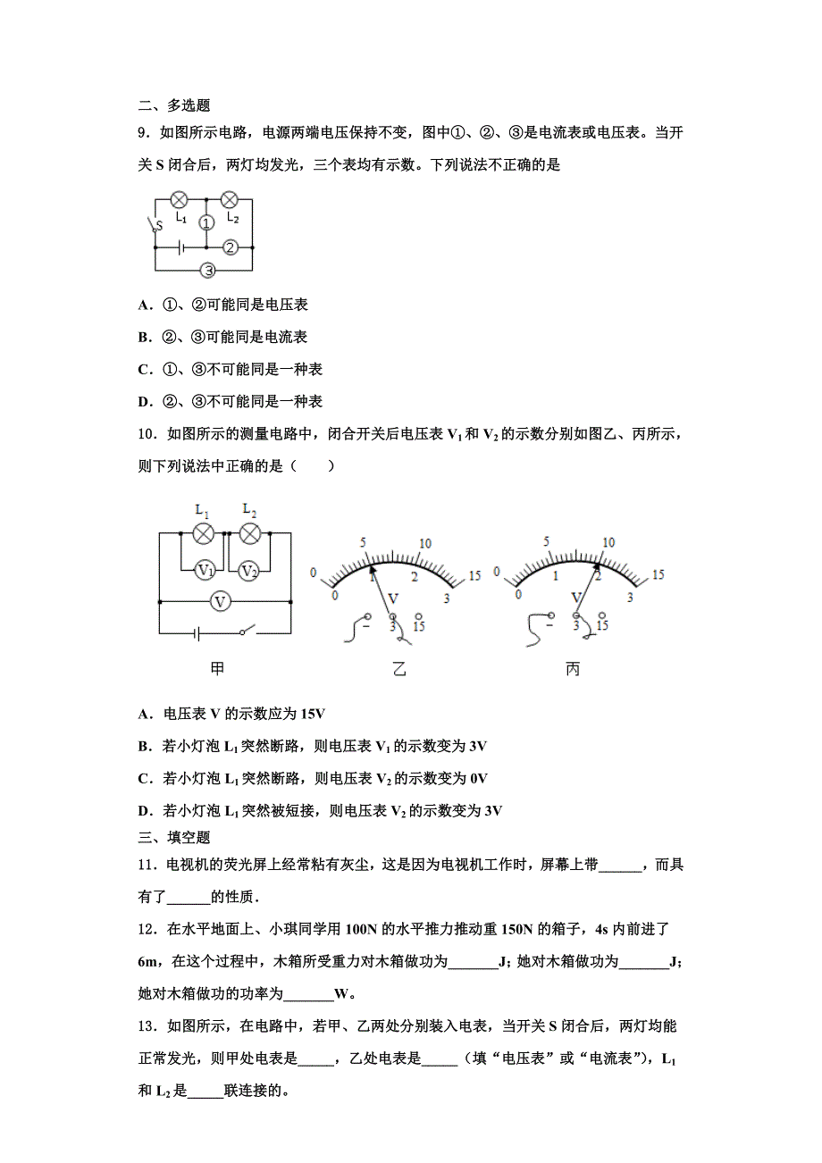 2022-2023学年江西省永修县军山中学九年级物理第一学期期中考试试题（含解析）_第3页