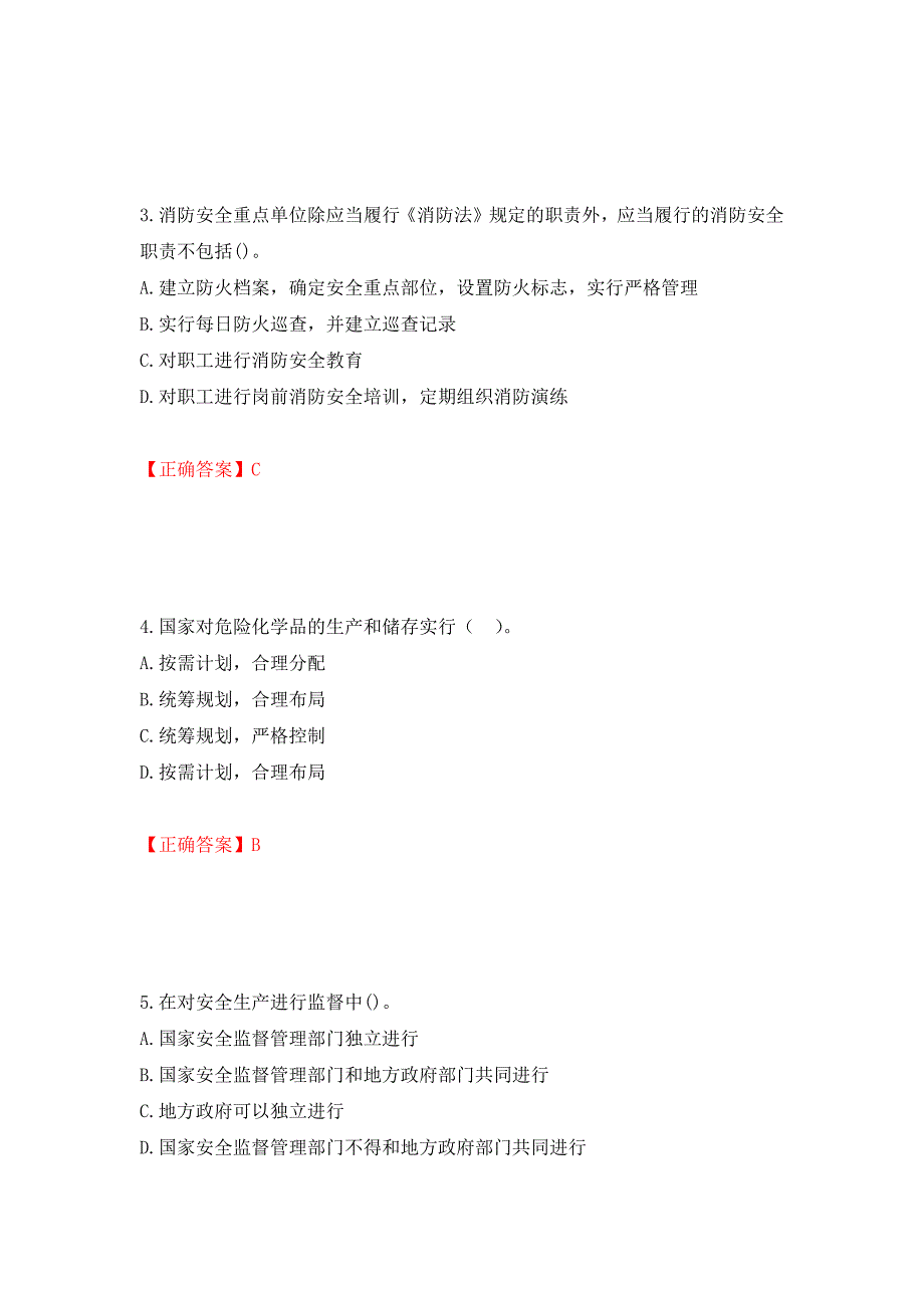 2022年注册安全工程师法律知识试题（模拟测试）及答案（31）_第2页