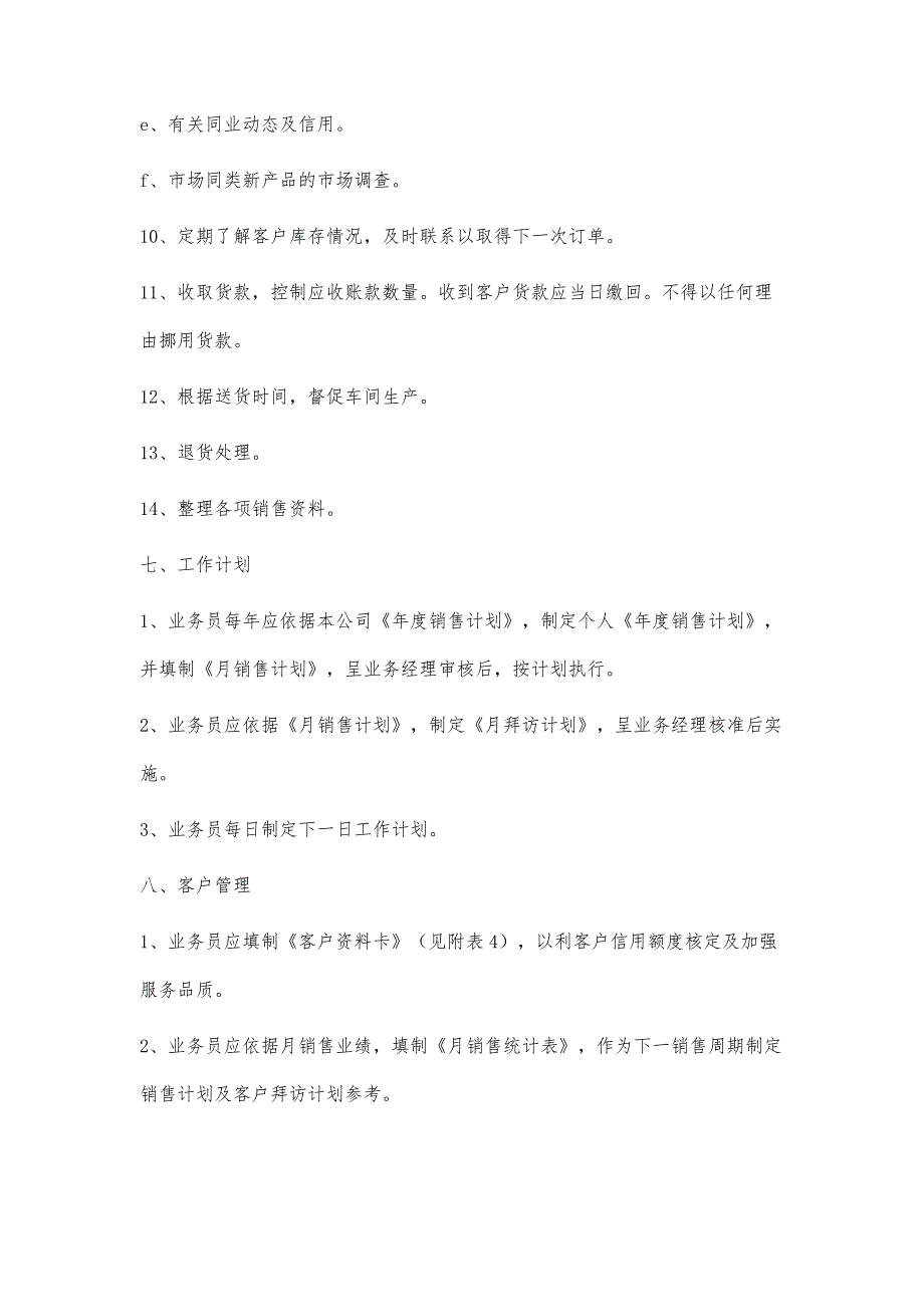 销售绩效管理办法6900字_第4页