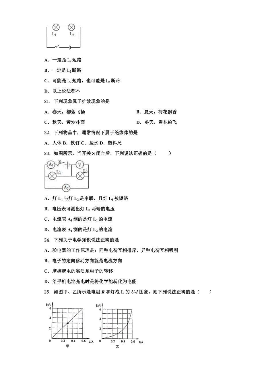 2022-2023学年陕西省宝鸡市重点九年级物理第一学期期中检测模拟试题（含解析）_第5页