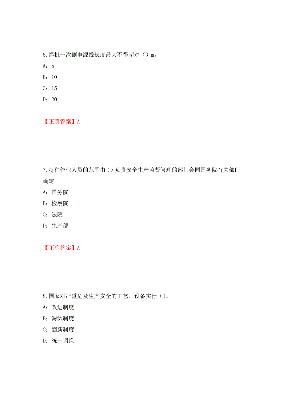 2022年甘肃省安全员C证考试试题（模拟测试）及答案（第82期）_第3页