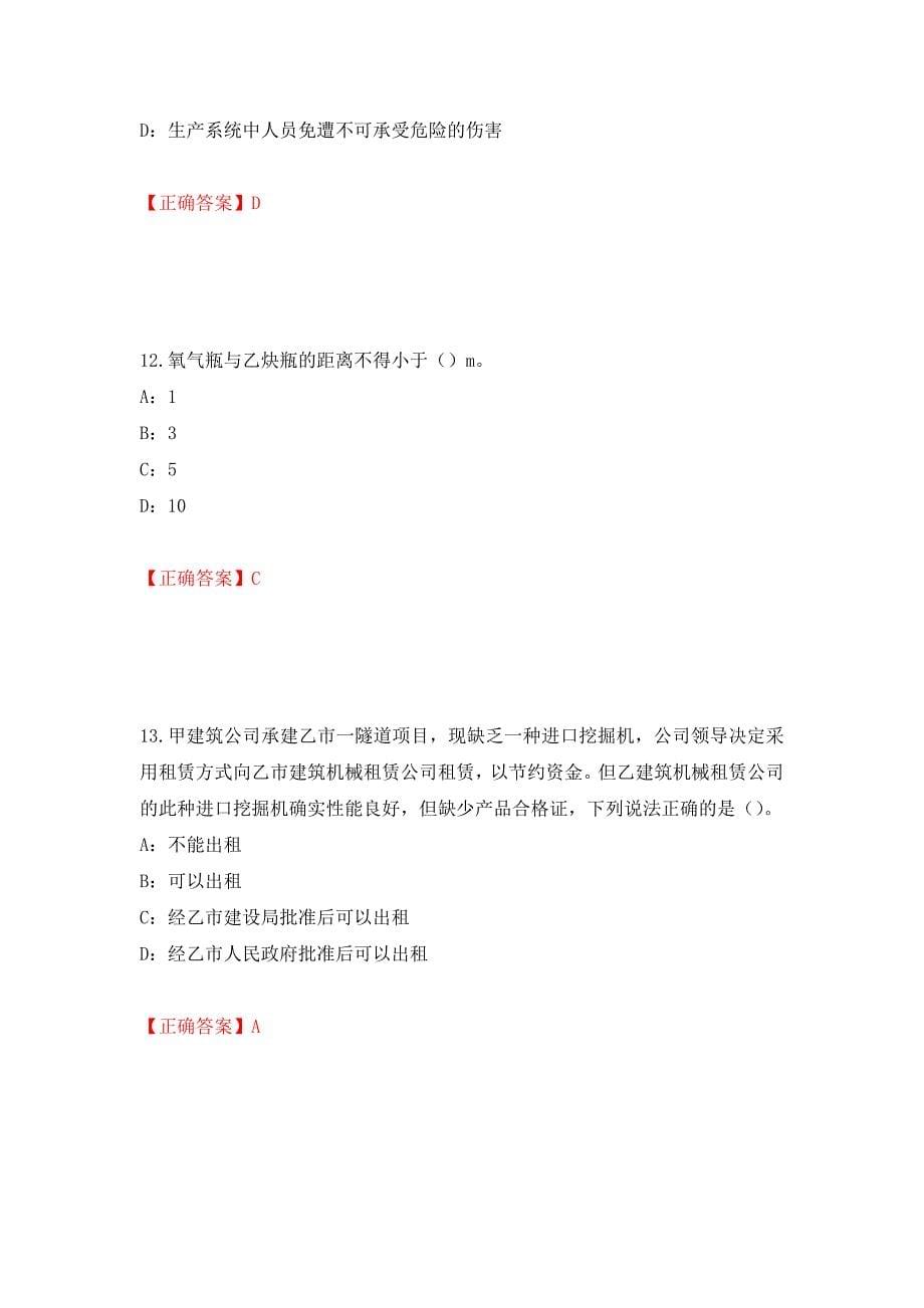 2022年甘肃省安全员C证考试试题（模拟测试）及答案（第82期）_第5页