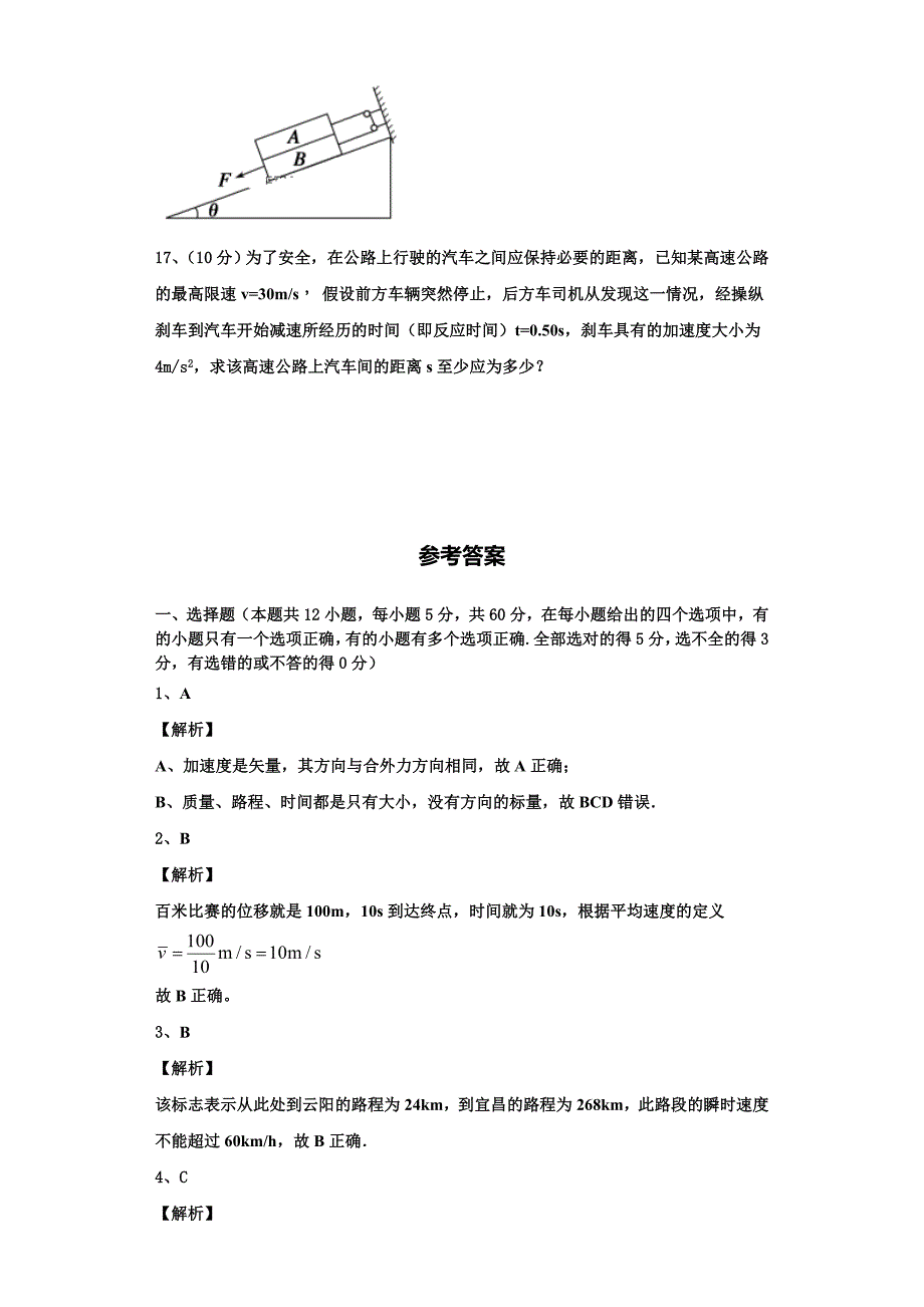 2022-2023学年江西省奉新一中物理高一上期中质量检测试题（含解析）_第4页