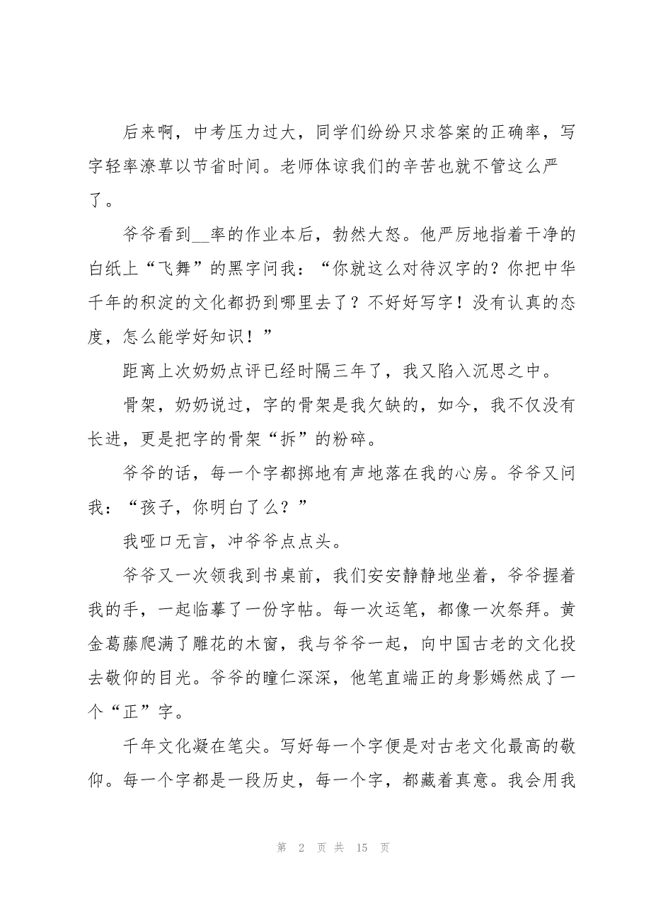 实用的话题优秀作文汇总八篇_第2页