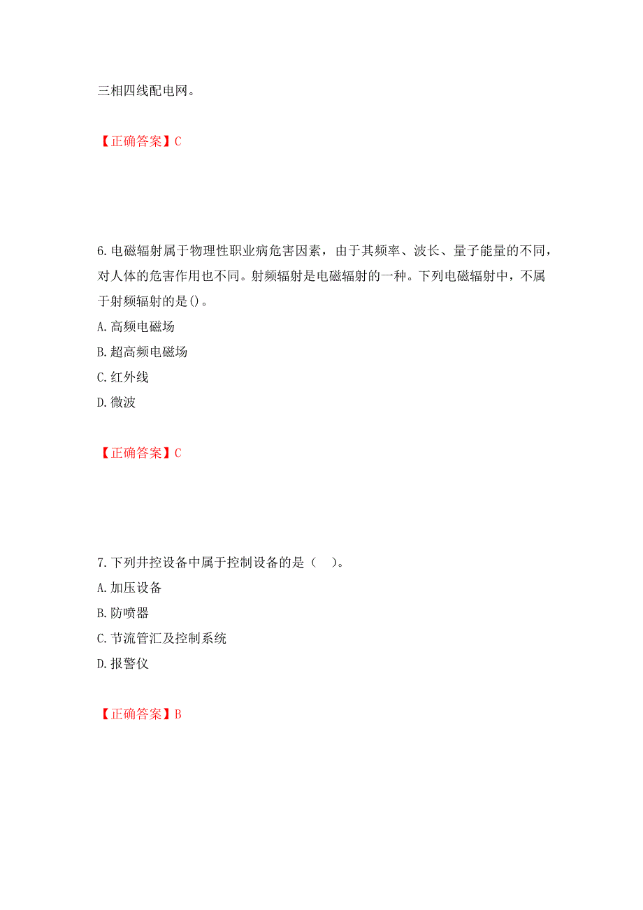 2022年注册安全工程师考试生产技术试题（模拟测试）及答案（第27版）_第3页