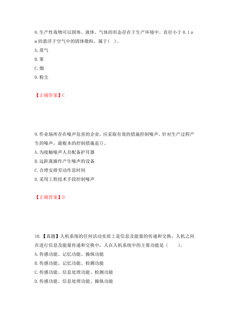 2022年注册安全工程师考试生产技术试题（模拟测试）及答案（第27版）_第4页