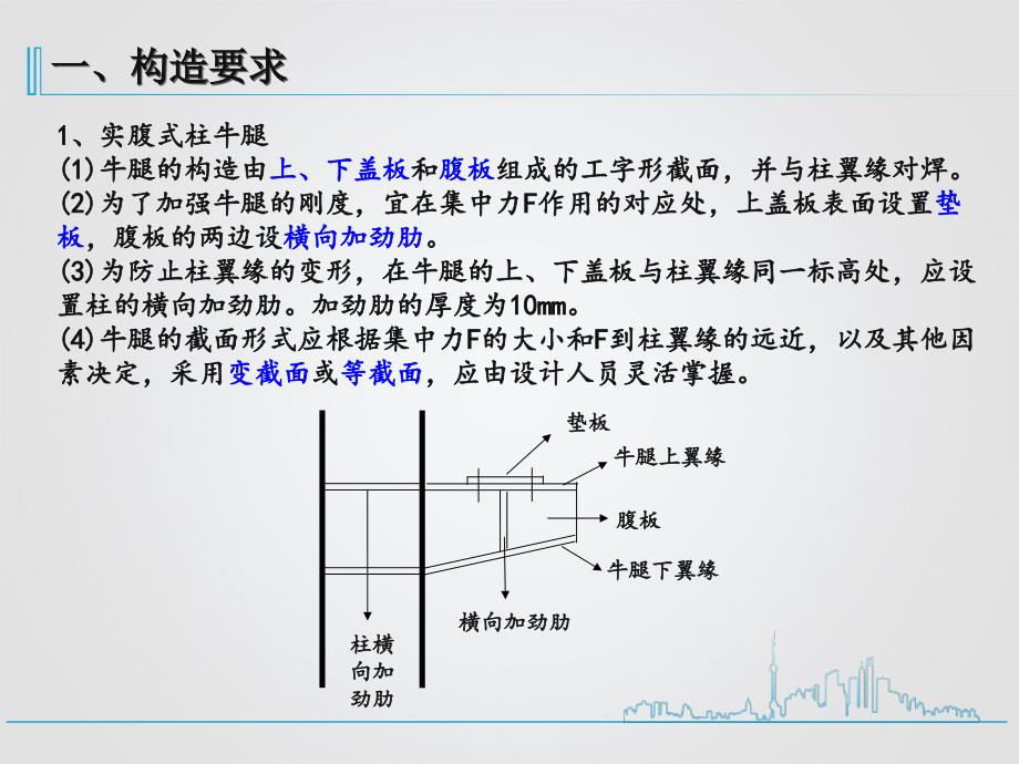 牛腿节点研究与分析_第4页