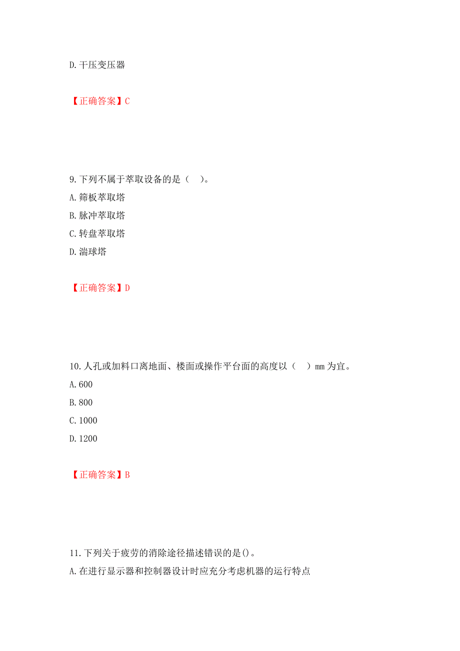 2022年注册安全工程师考试生产技术试题（模拟测试）及答案（第38卷）_第4页