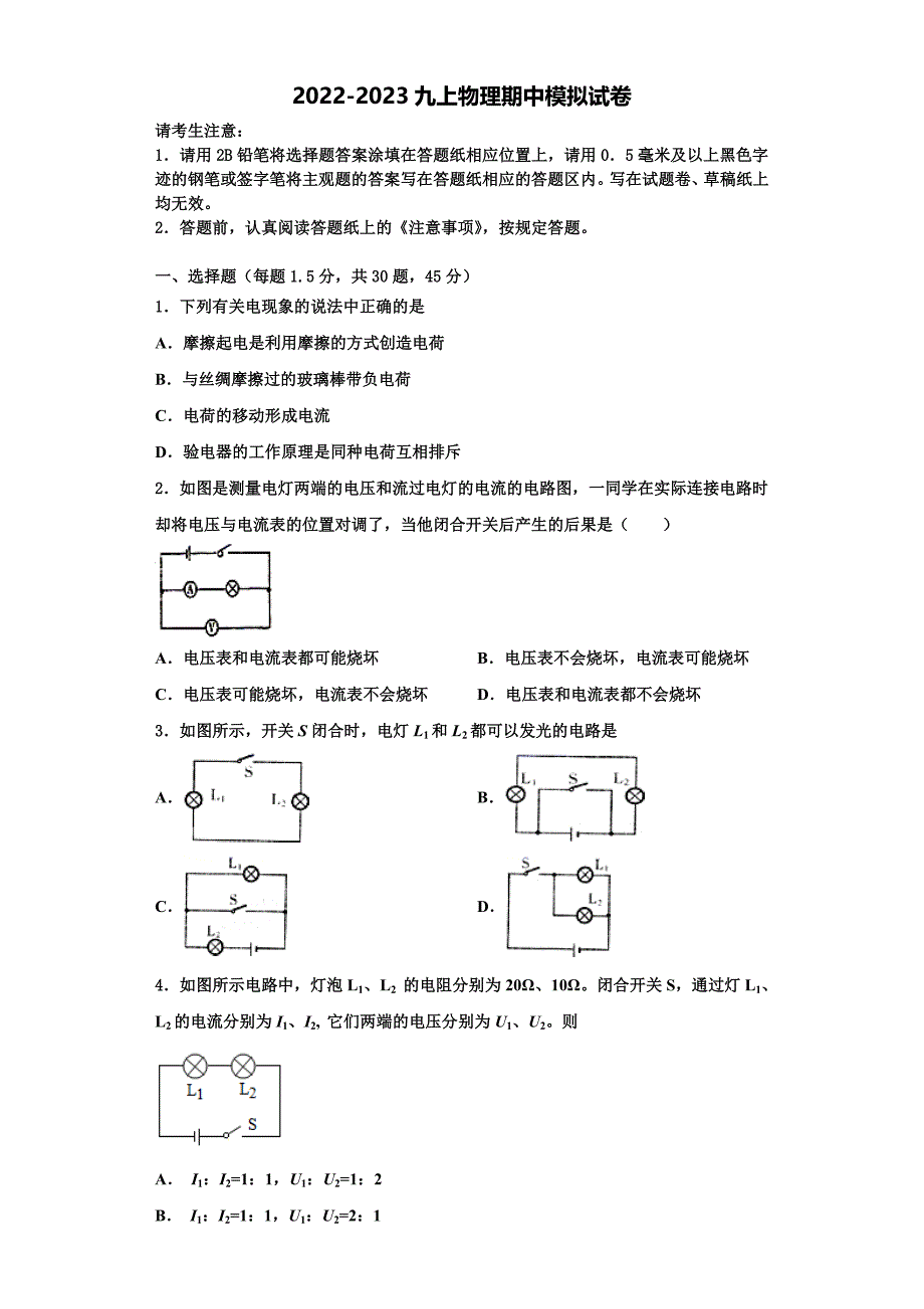 2022-2023学年四川省宜宾市翠屏区物理九年级第一学期期中联考模拟试题（含解析）_第1页