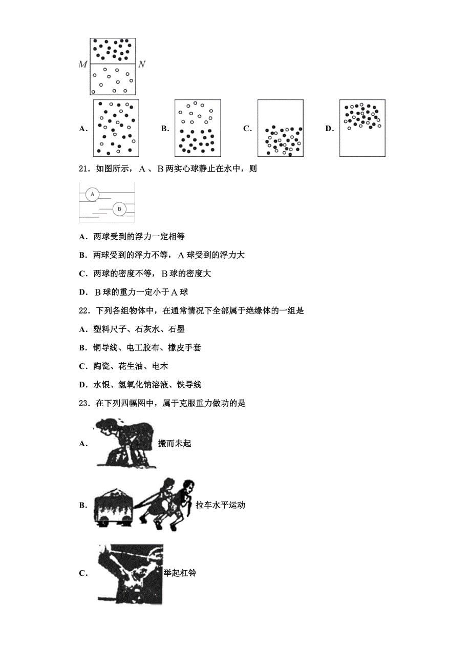 2022-2023学年四川省宜宾市翠屏区物理九年级第一学期期中联考模拟试题（含解析）_第5页