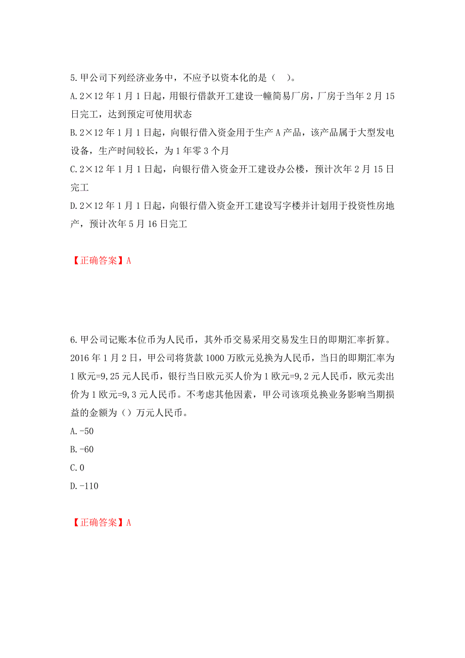 注册会计师《会计》考试试题（模拟测试）及答案（第26次）_第3页