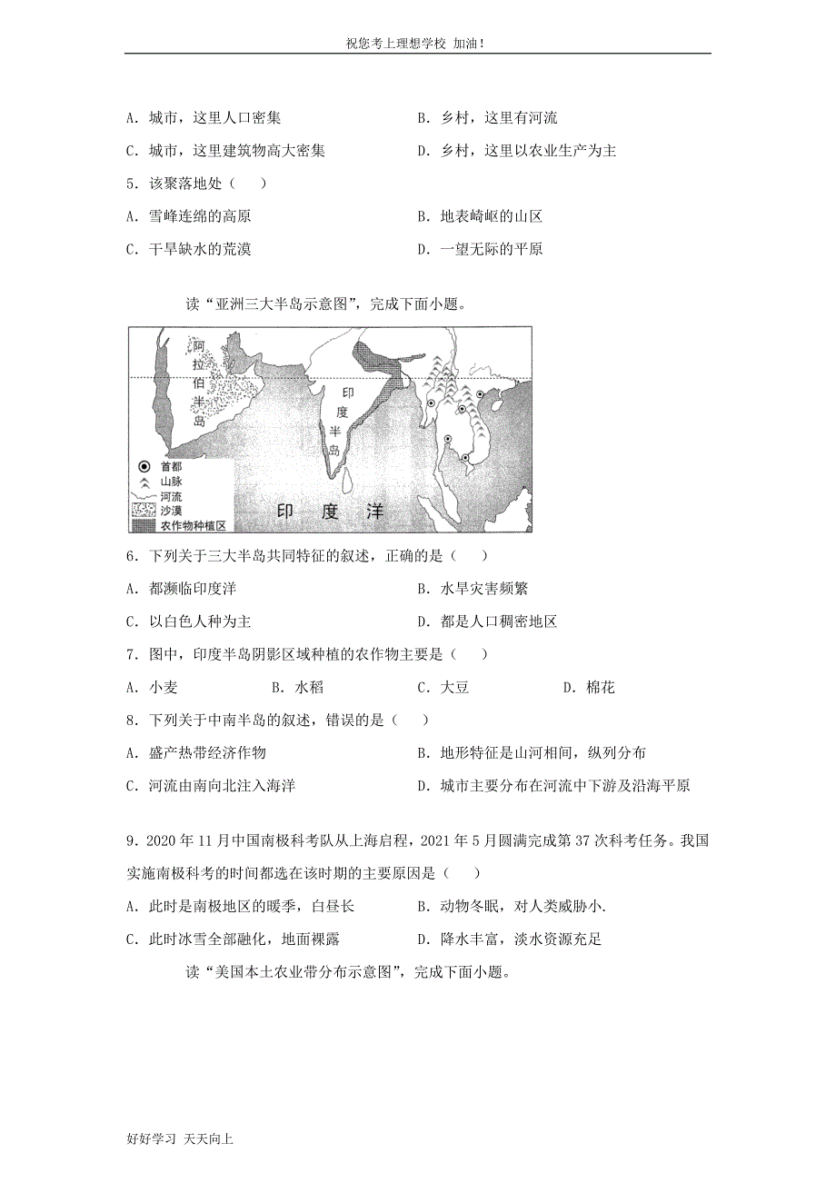 2021年云南昭通中考地理真题及答案_第2页