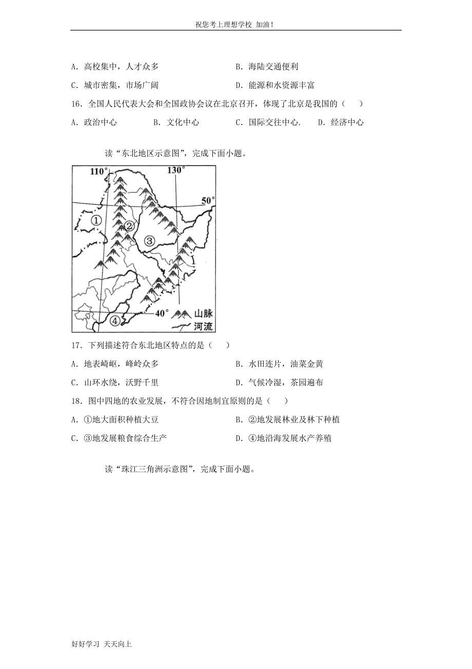 2021年云南昭通中考地理真题及答案_第5页