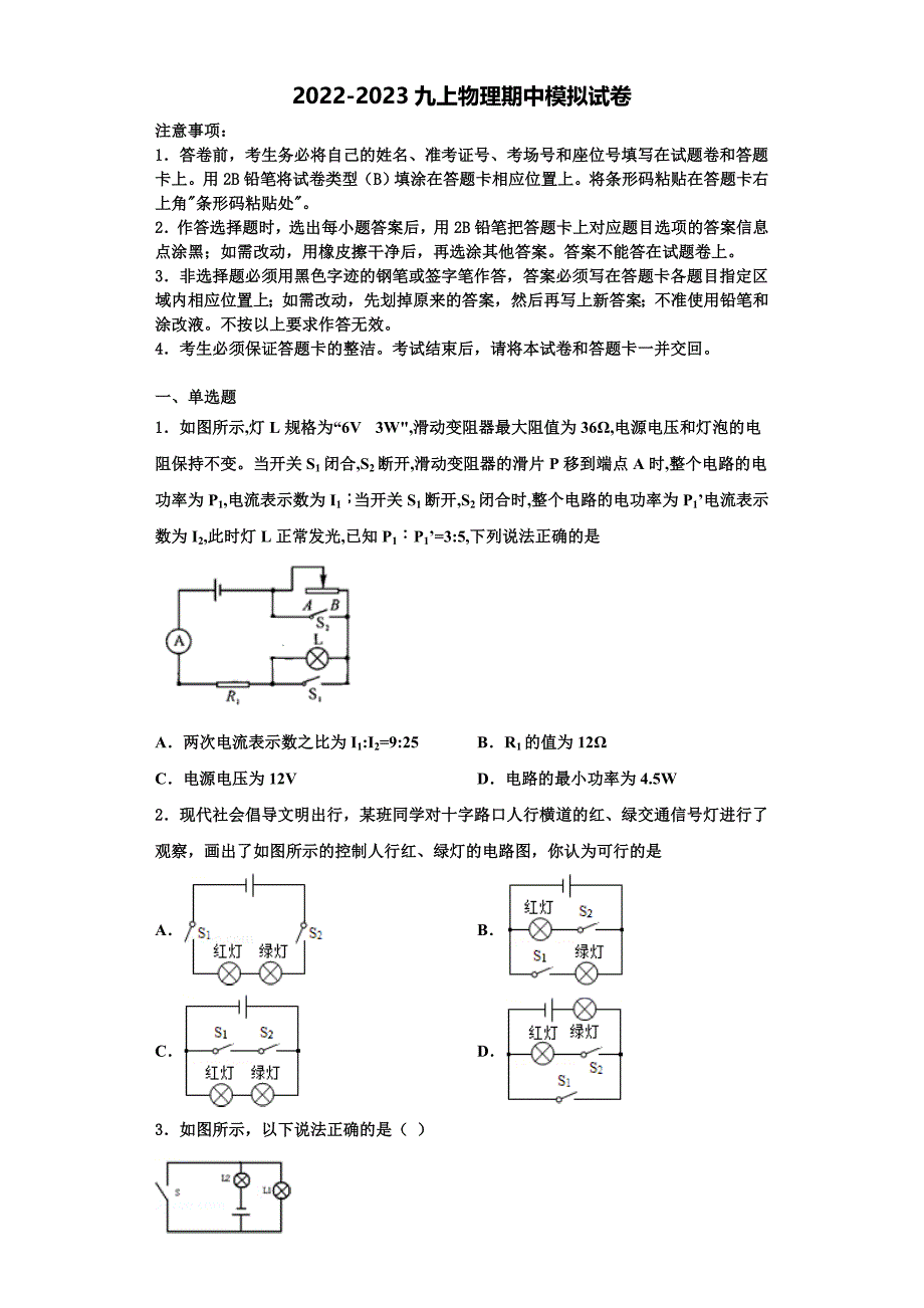 2022-2023学年太原市重点中学物理九年级第一学期期中质量跟踪监视模拟试题（含解析）_第1页