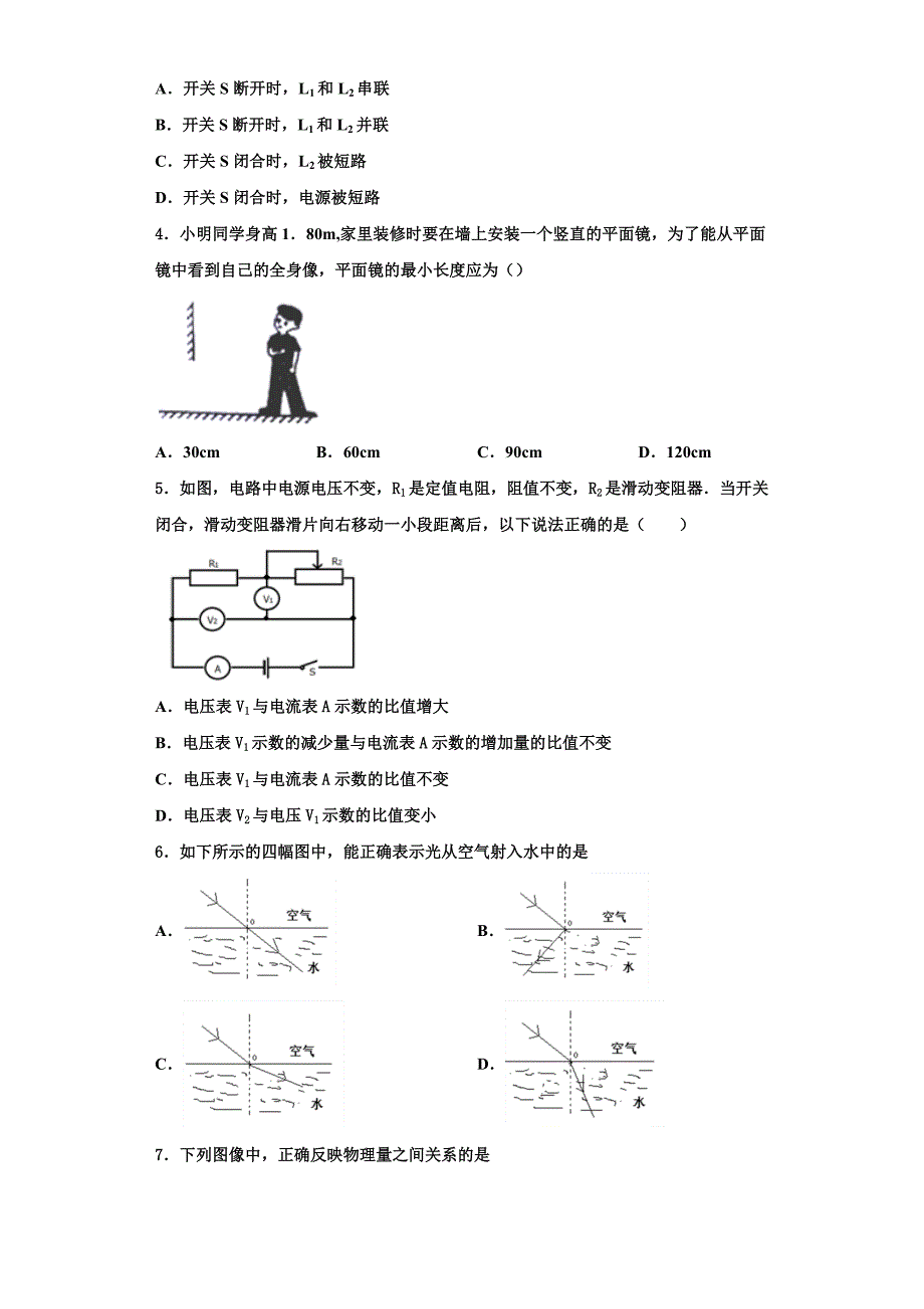 2022-2023学年太原市重点中学物理九年级第一学期期中质量跟踪监视模拟试题（含解析）_第2页