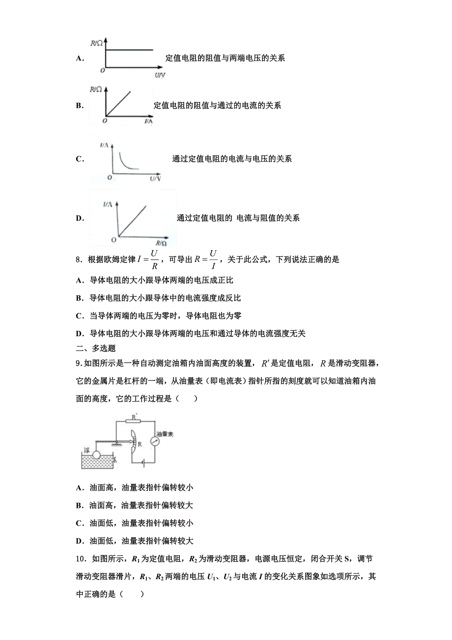 2022-2023学年太原市重点中学物理九年级第一学期期中质量跟踪监视模拟试题（含解析）_第3页