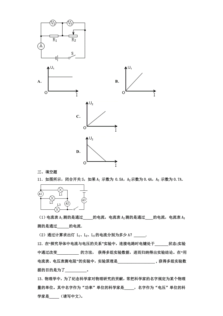 2022-2023学年太原市重点中学物理九年级第一学期期中质量跟踪监视模拟试题（含解析）_第4页