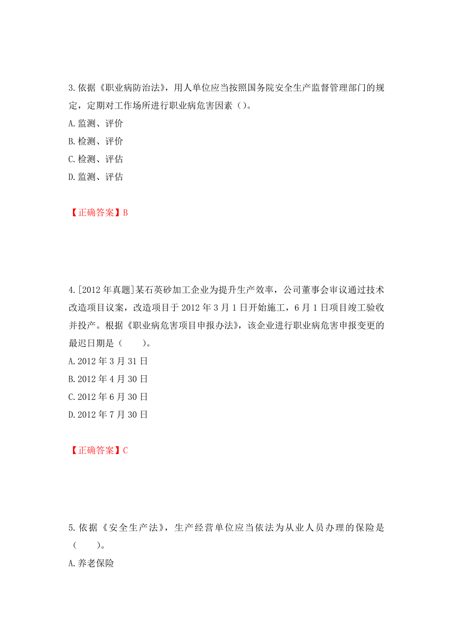 2022年注册安全工程师法律知识试题（模拟测试）及答案（第45期）_第2页