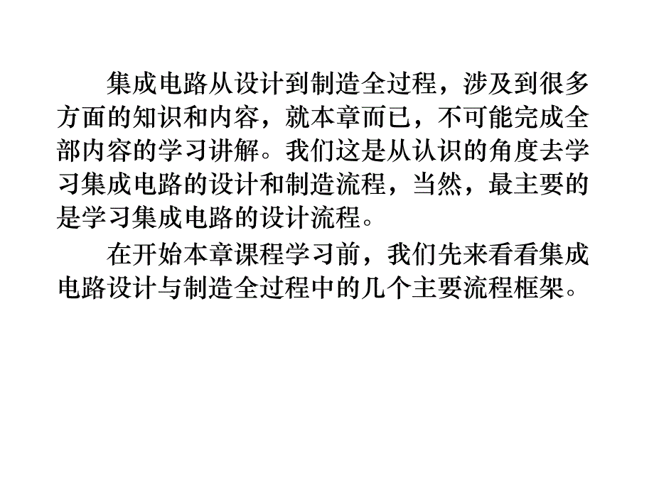 ASIC设计的流程介绍.ppt_第2页