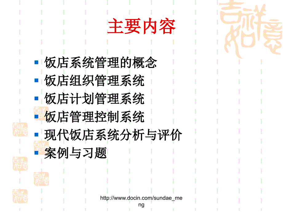 现代饭店系统管理_第3页