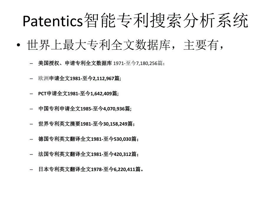 现代专利竞争量化分析Patentics智能竞争分析_第2页