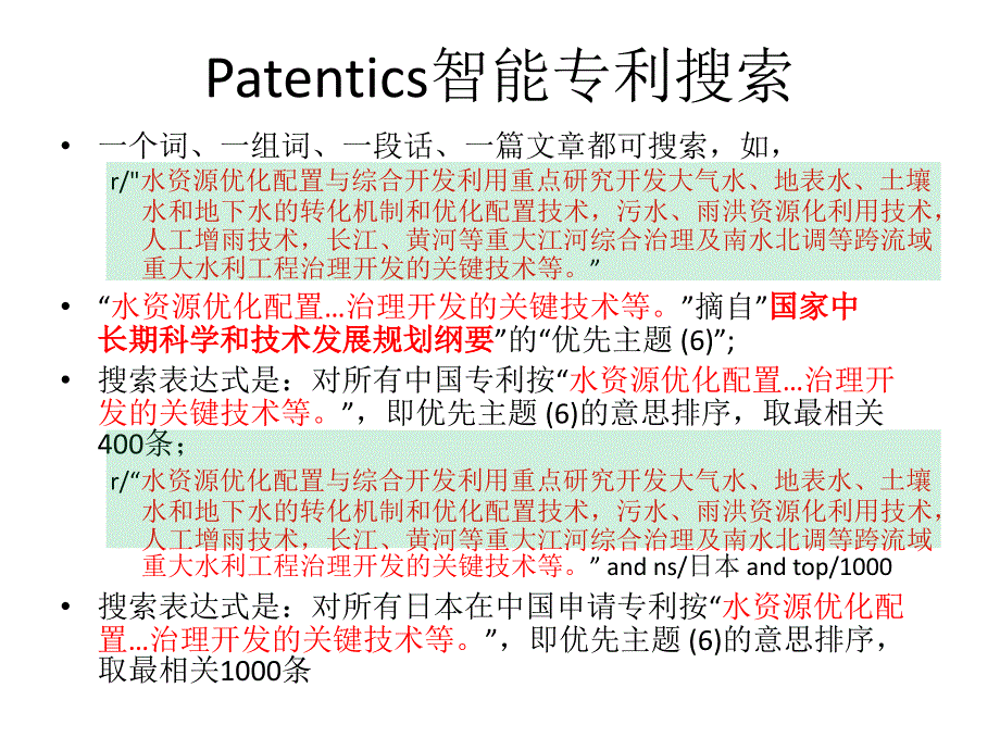 现代专利竞争量化分析Patentics智能竞争分析_第3页