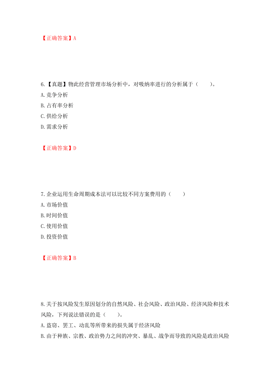 物业管理师《物业经营管理》考试试题（模拟测试）及答案【64】_第3页