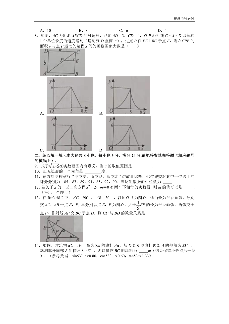 2021年湖北省黄冈市中考数学试卷含答案解析版_第2页