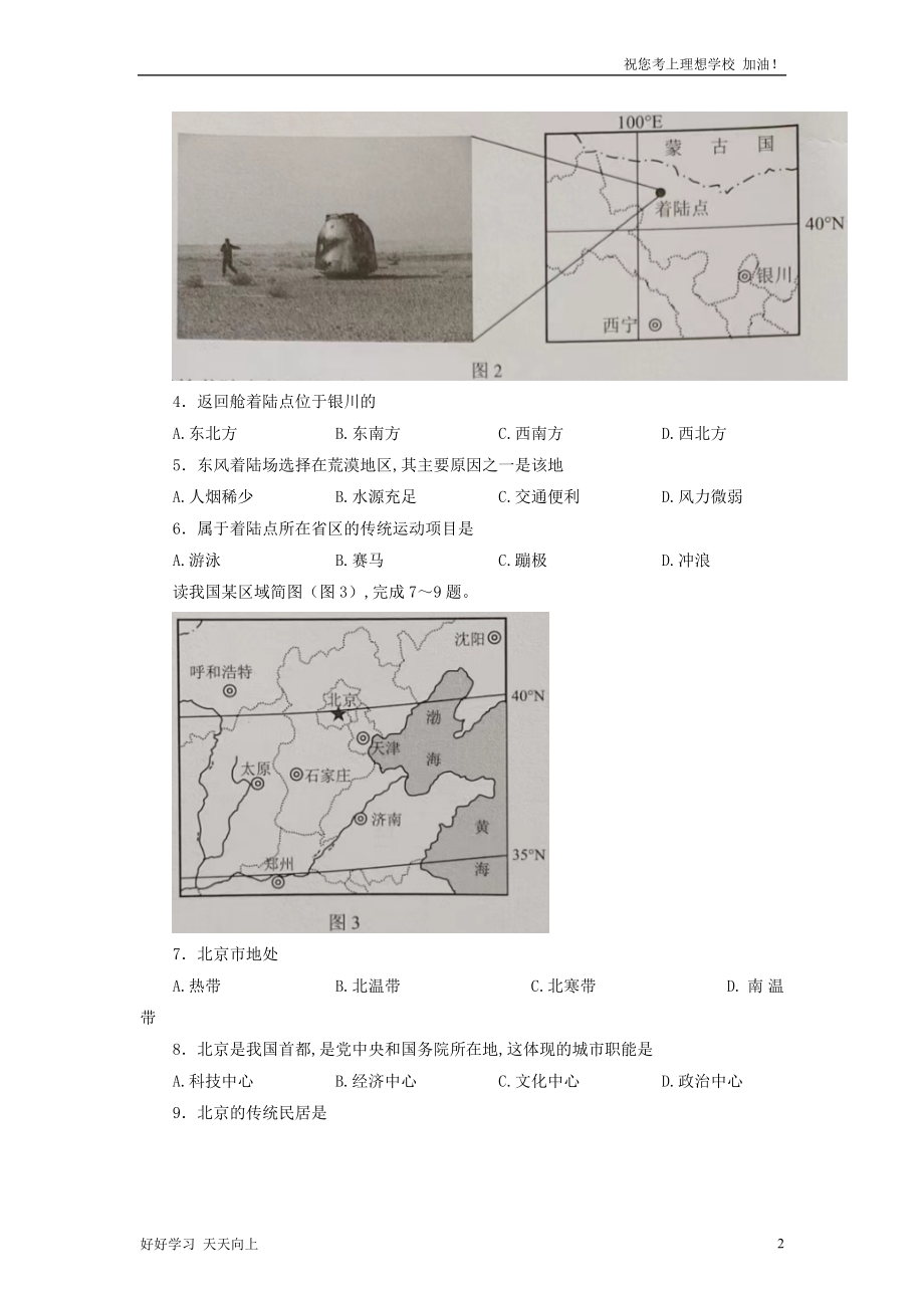 最新2022年重庆巴南中考地理试题及答案_第2页