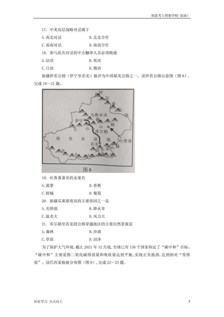 最新2022年重庆巴南中考地理试题及答案_第5页