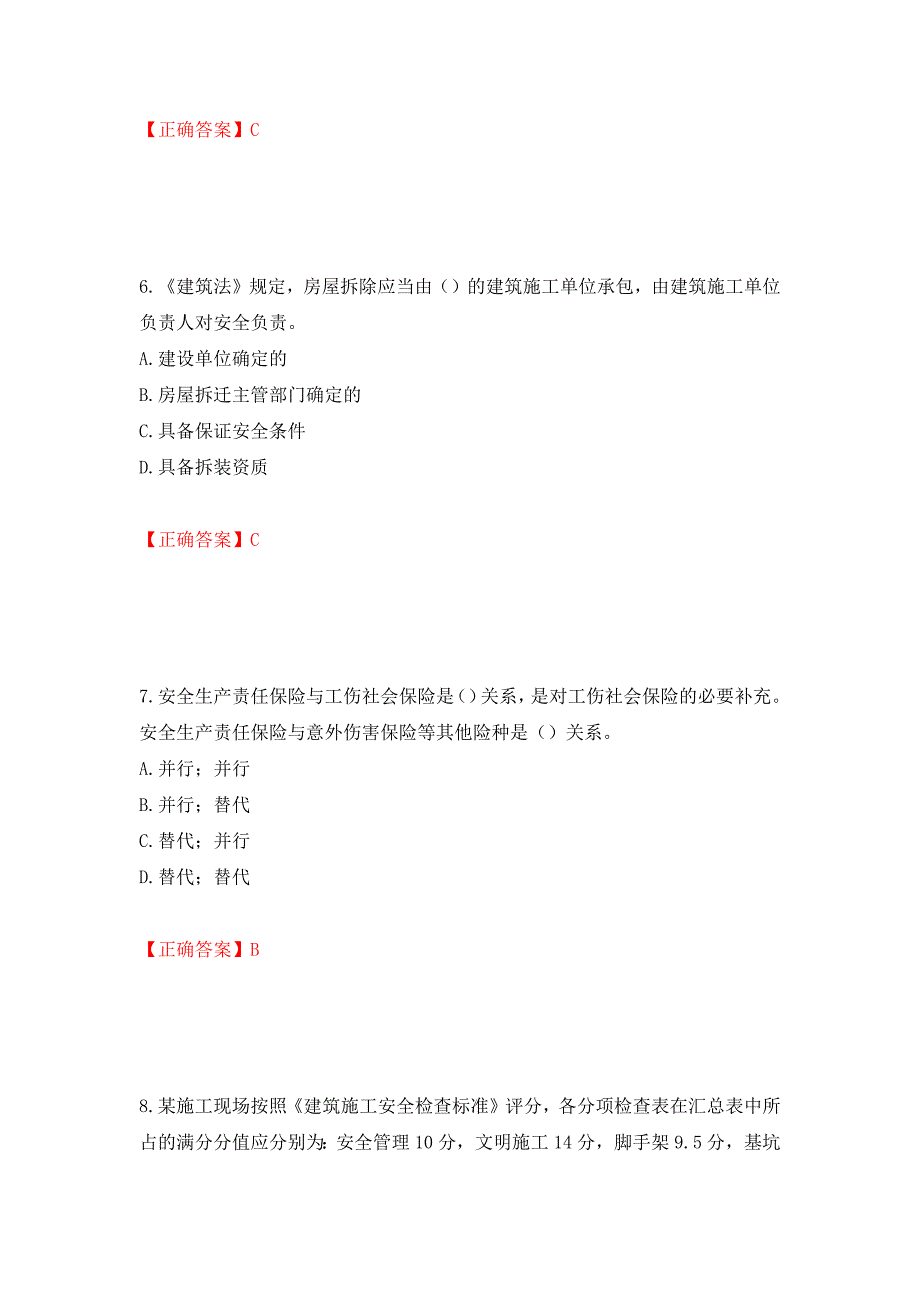 2022年湖南省建筑施工企业安管人员安全员C2证土建类考核题库（模拟测试）及答案（第53卷）_第3页