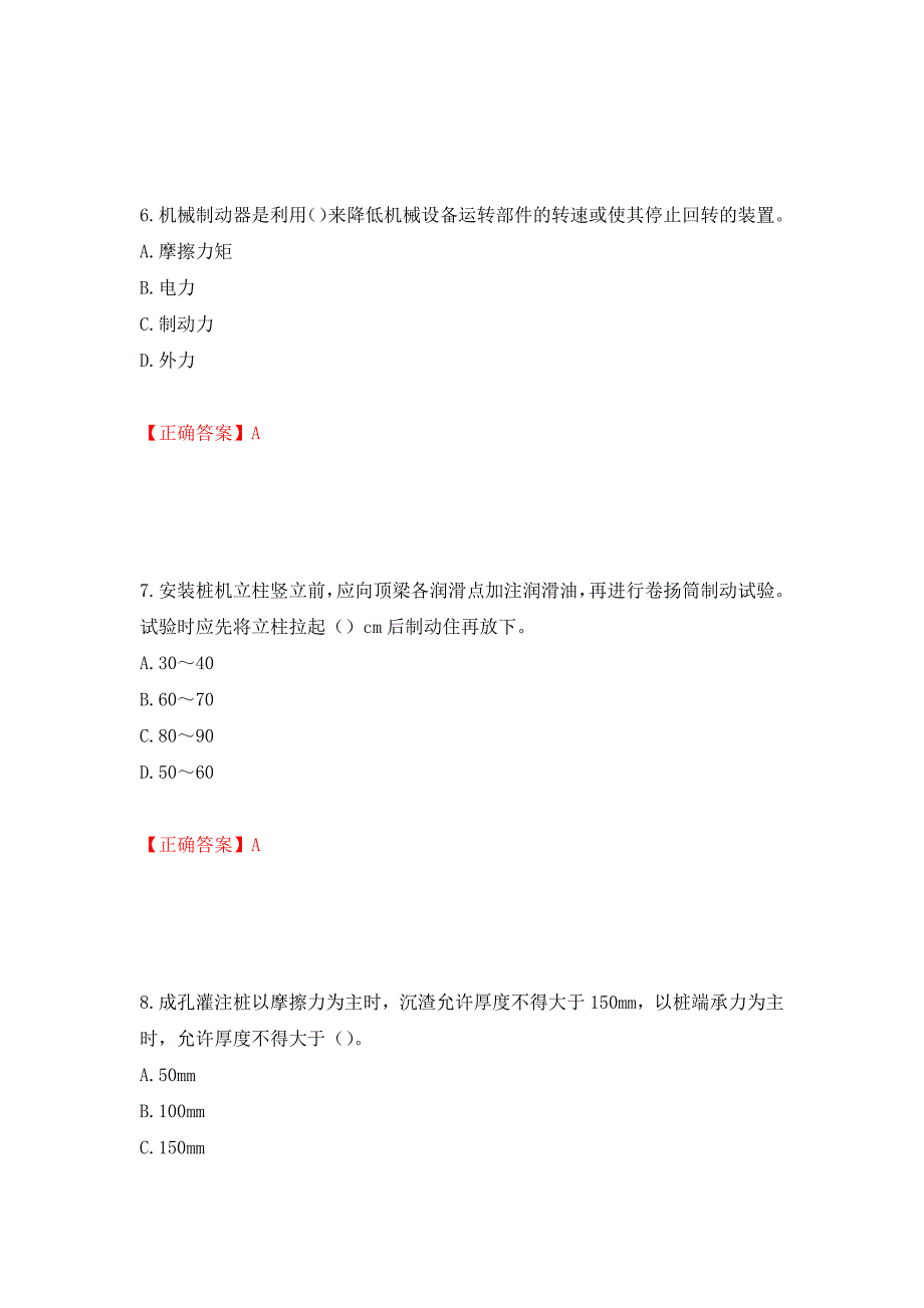 桩工机械操作工考试题库（模拟测试）及答案（第47卷）_第3页