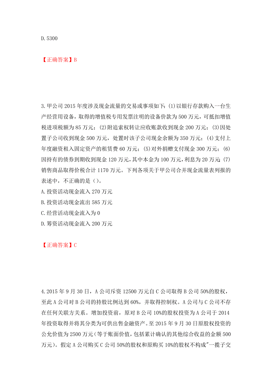 注册会计师《会计》考试试题（模拟测试）及答案（第29版）_第2页