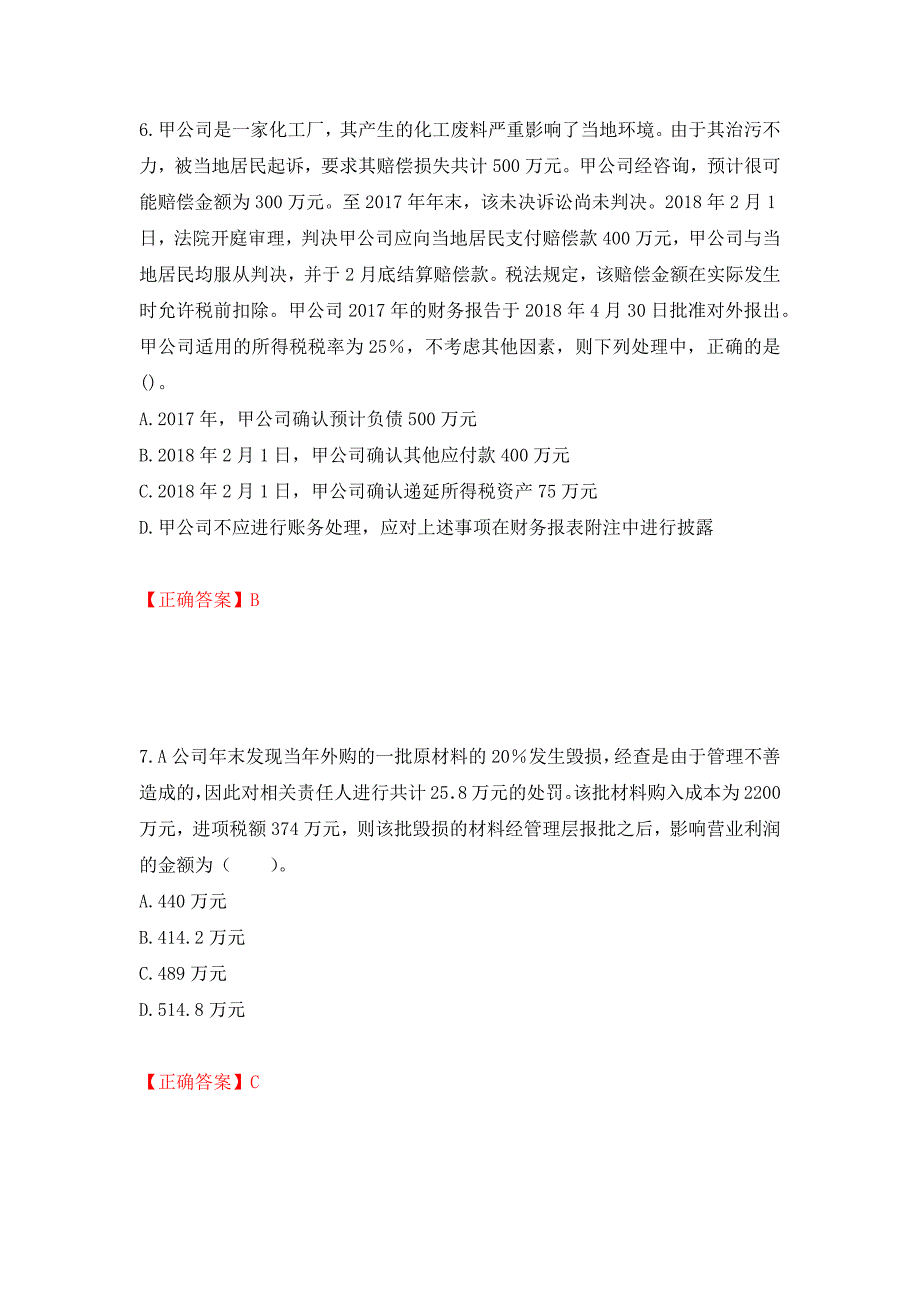 注册会计师《会计》考试试题（模拟测试）及答案（第29版）_第4页