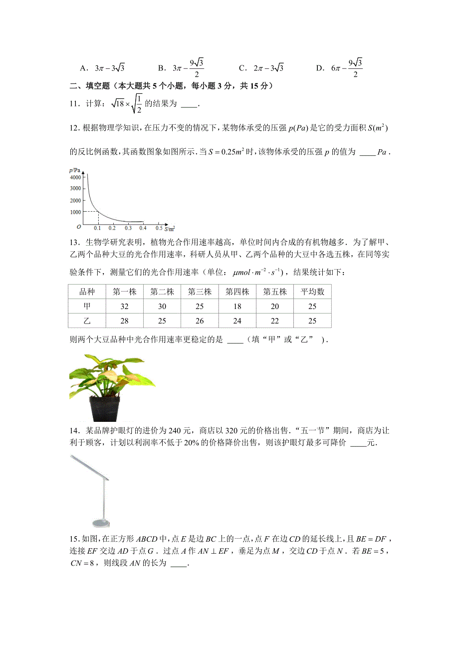 2022年山西省中考数学试题（含解析）_第3页