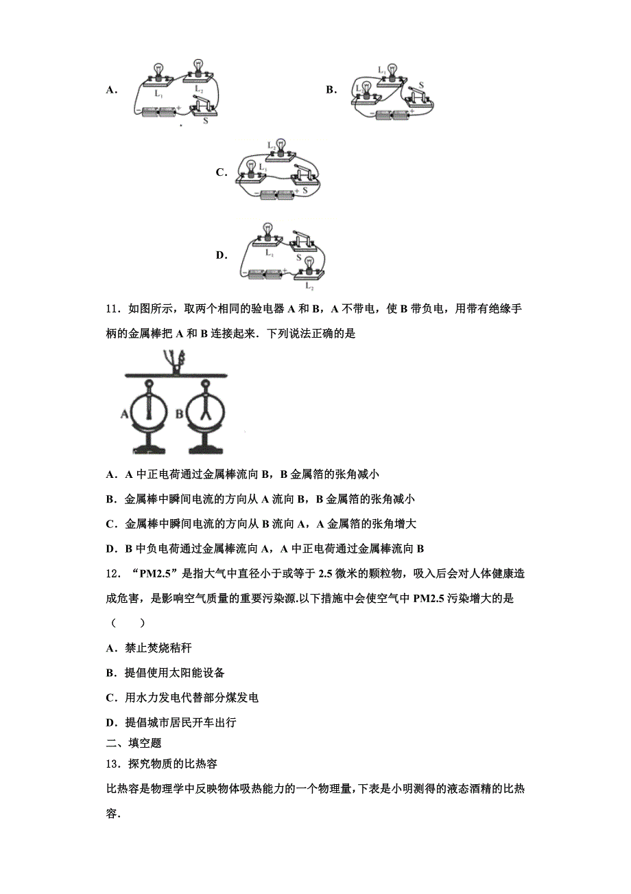 2022-2023学年江西省上饶市上饶县物理九年级第一学期期中教学质量检测试题（含解析）_第3页