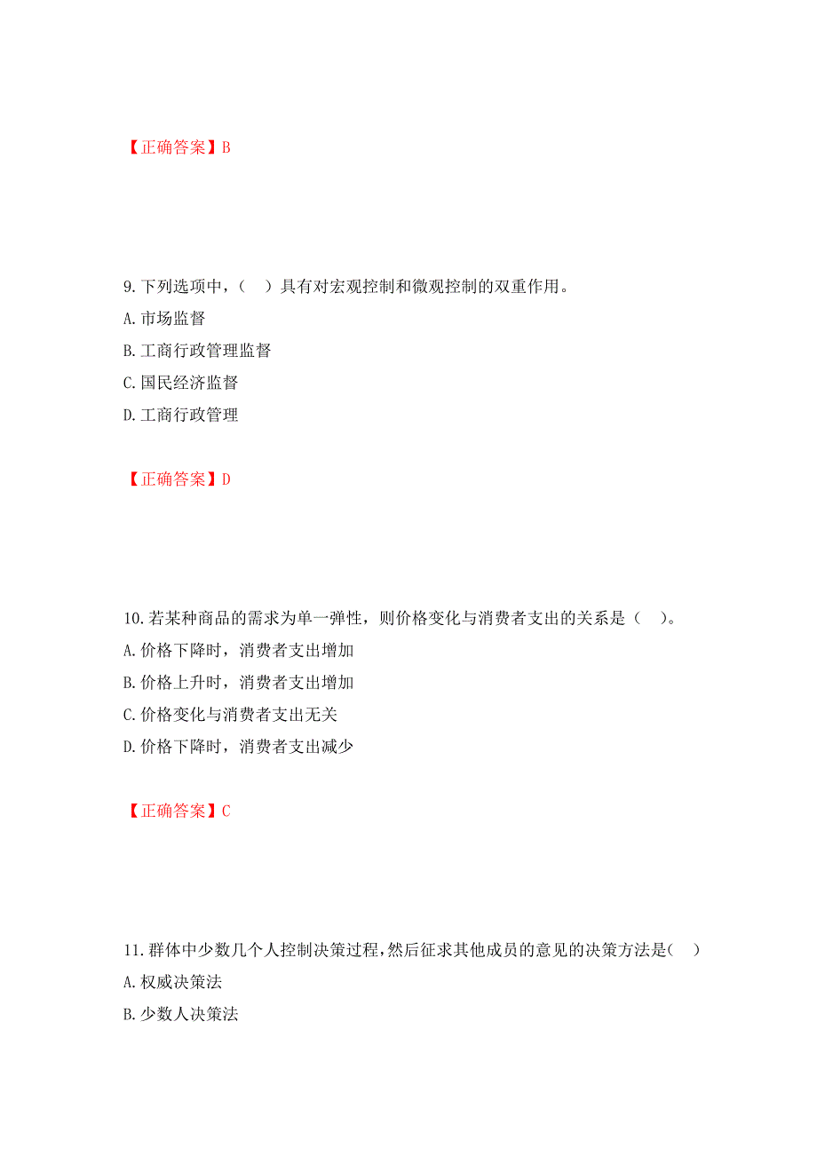 物业管理师《物业管理综合能力》考试试题（模拟测试）及答案61_第4页