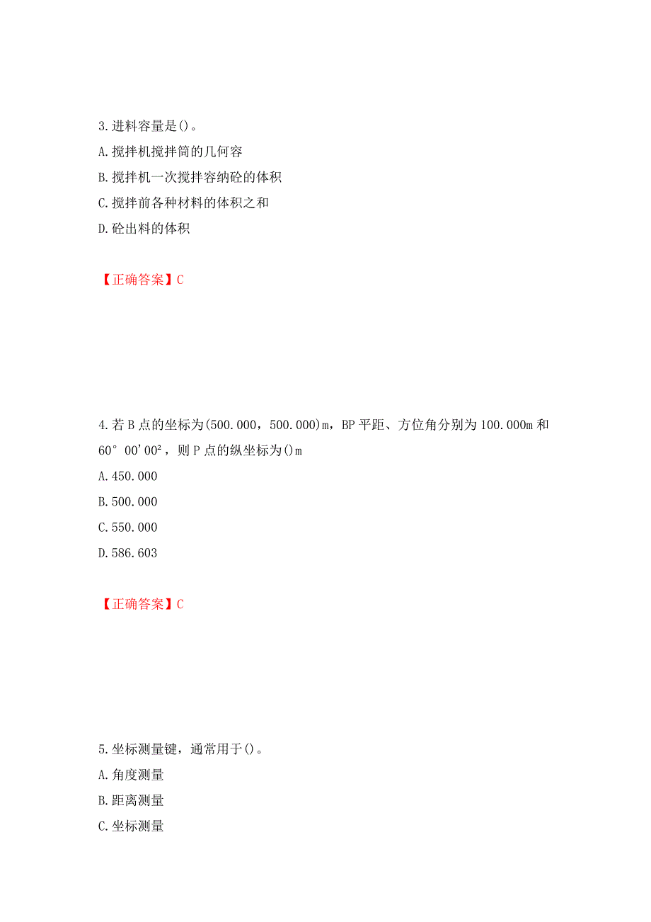 材料员考试专业基础知识典例试题（模拟测试）及答案（第28次）_第2页