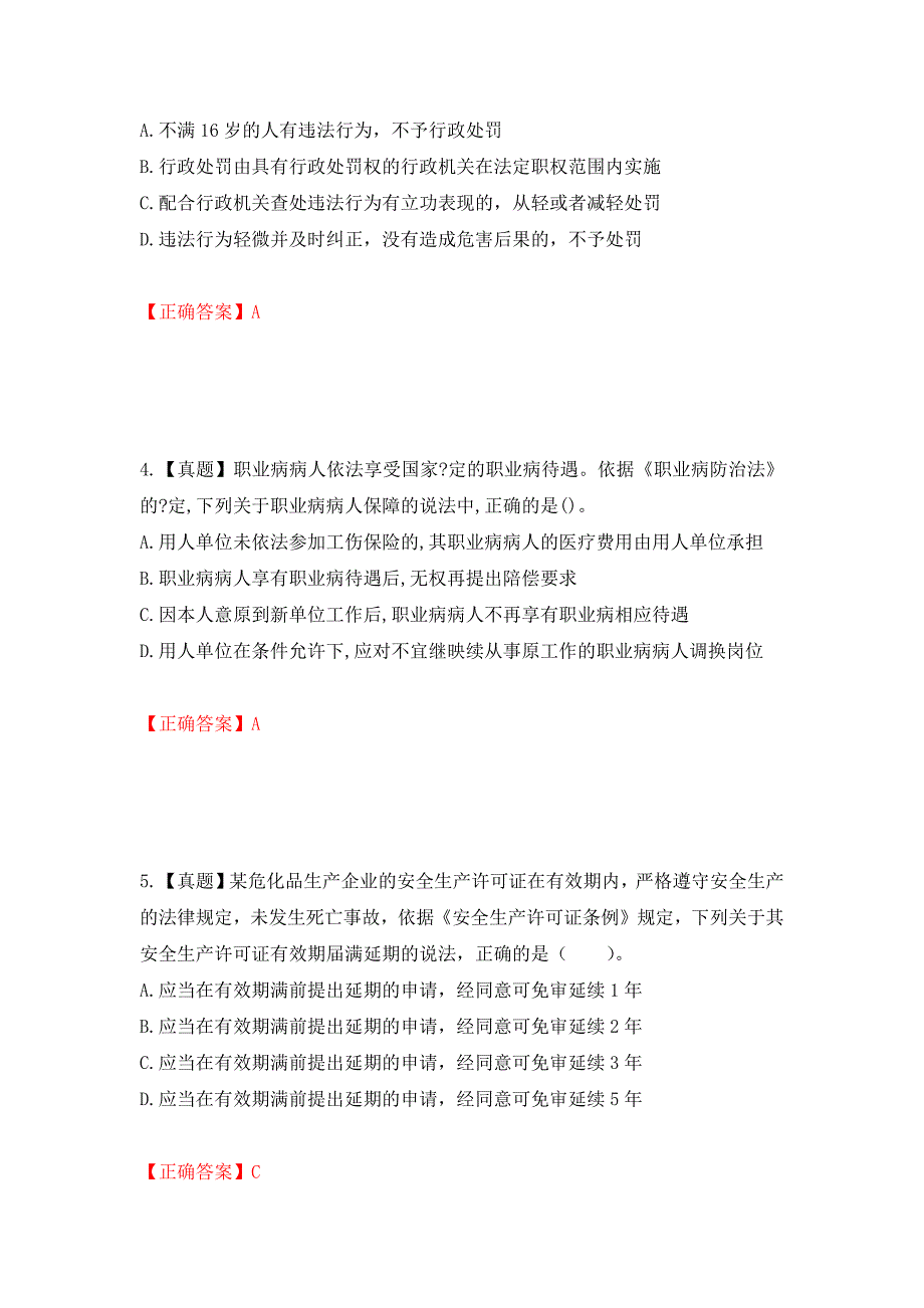 2022年注册安全工程师法律知识试题（模拟测试）及答案｛77｝_第2页