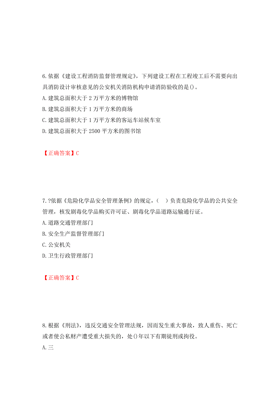 2022年注册安全工程师法律知识试题（模拟测试）及答案｛77｝_第3页