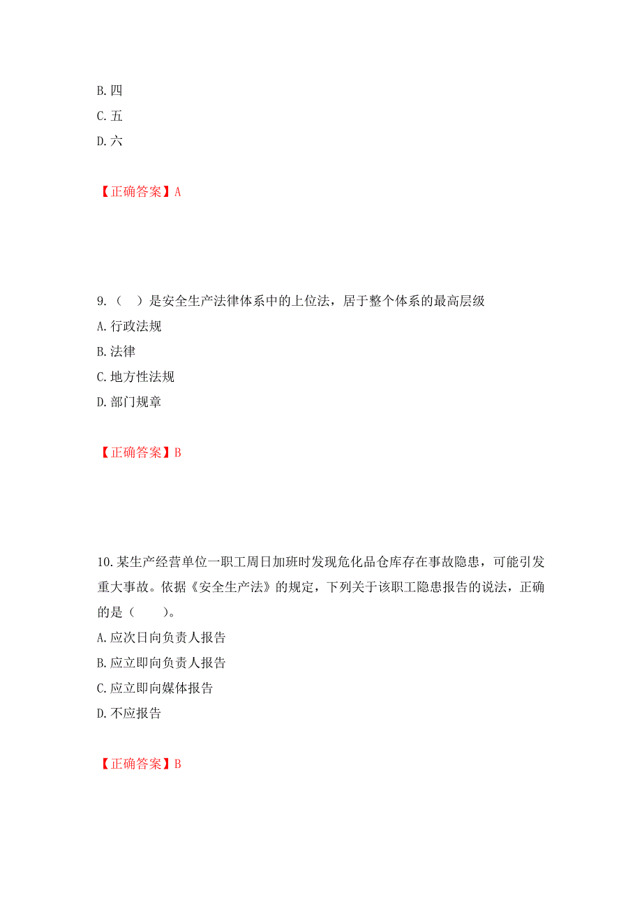 2022年注册安全工程师法律知识试题（模拟测试）及答案｛77｝_第4页