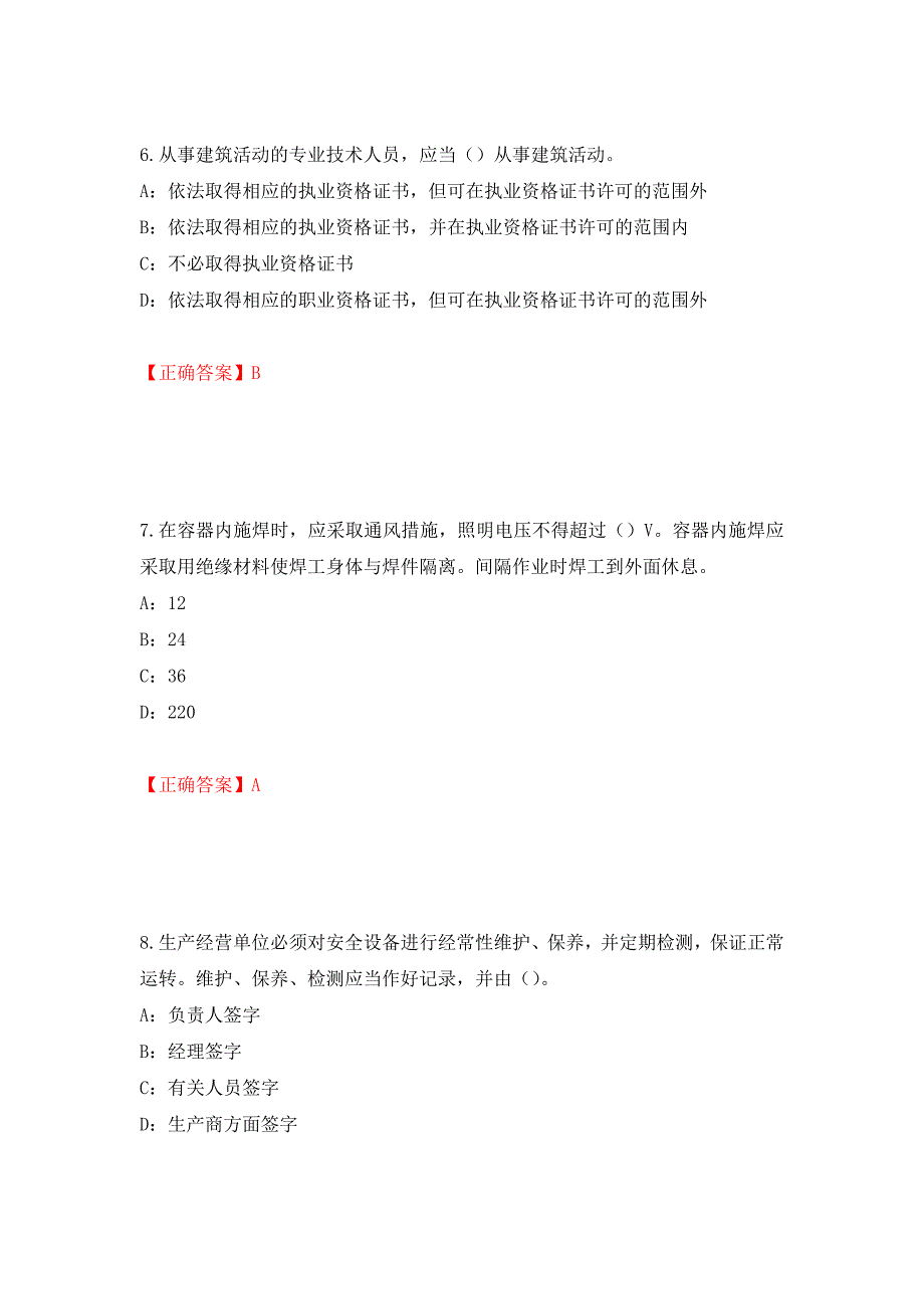 2022年甘肃省安全员C证考试试题（模拟测试）及答案（27）_第3页