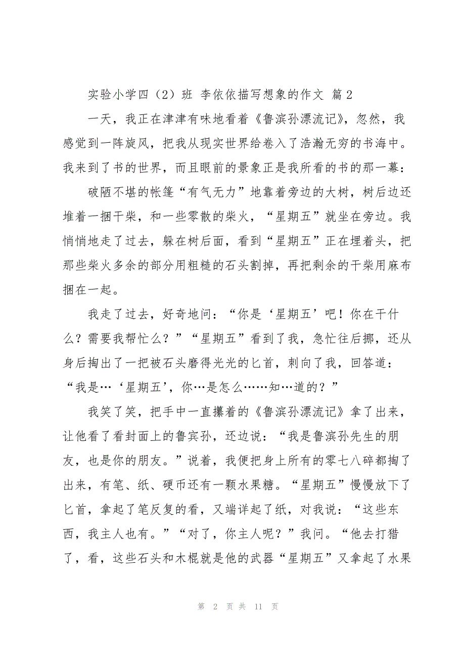 关于描写想象的作文七篇_第2页