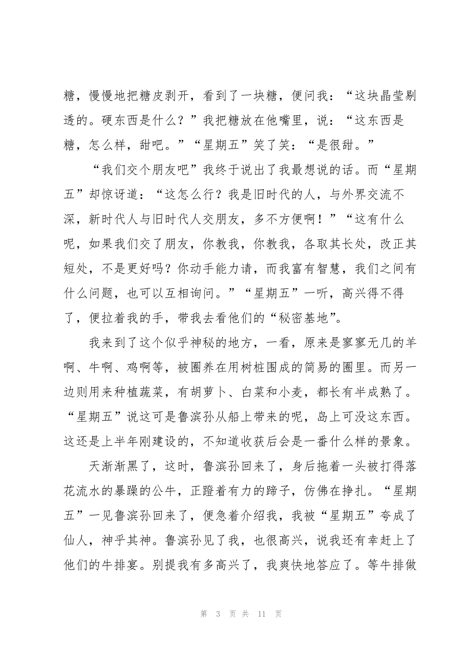 关于描写想象的作文七篇_第3页