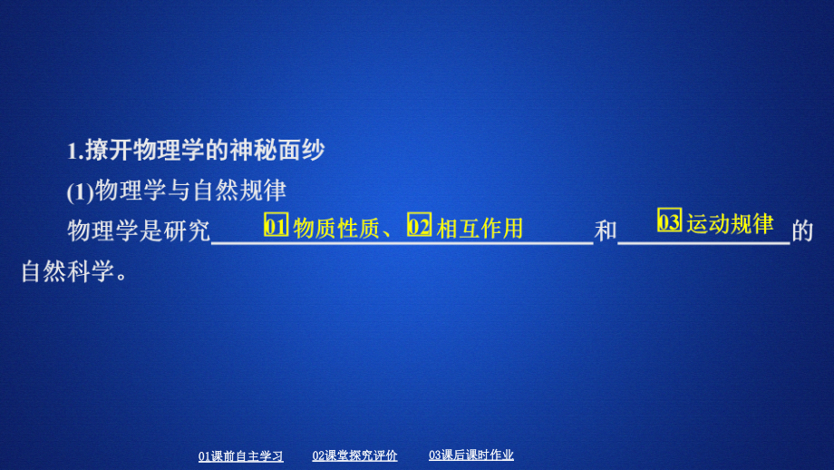 高中物理ppt课件《运动、空间和时间》_第4页